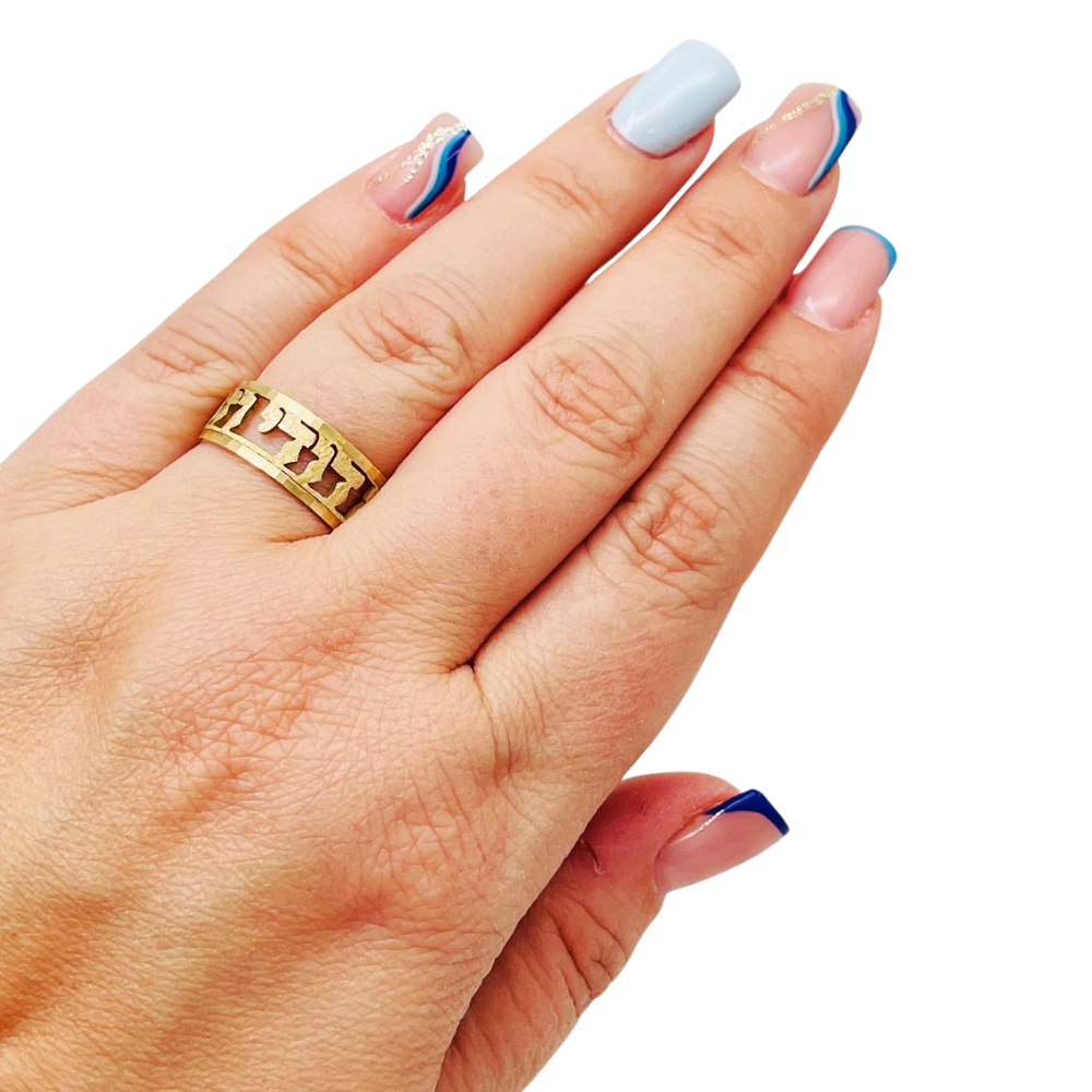 Cutout Biblical Verse My Beloved 14k Yellow Gold Hebrew Ring
