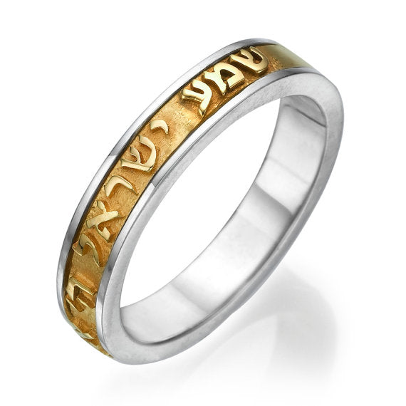 Shema Yisrael Hebrew Wedding Band Silver and 14k Gold Dual Finish