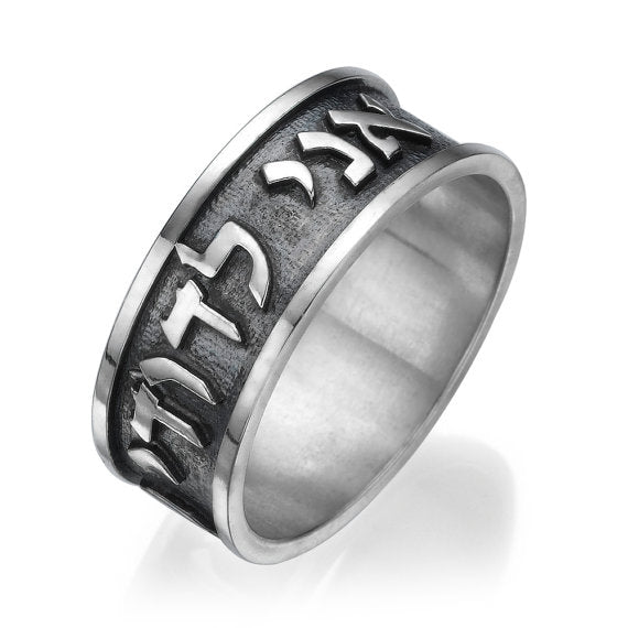 Oxidized Silver Ani L'Dodi My Beloved Hebrew Ring