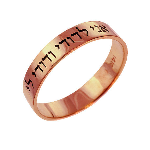 14K Gold Laser Hebrew Wedding Ring