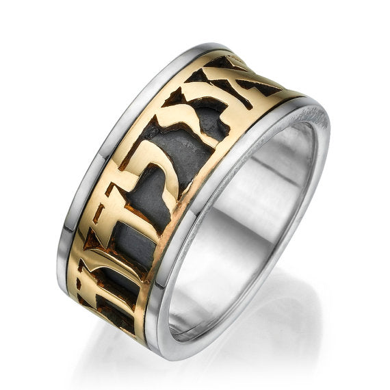Hebrew Wedding Ring in Sterling Silver & 14k Yellow Gold Oxidized