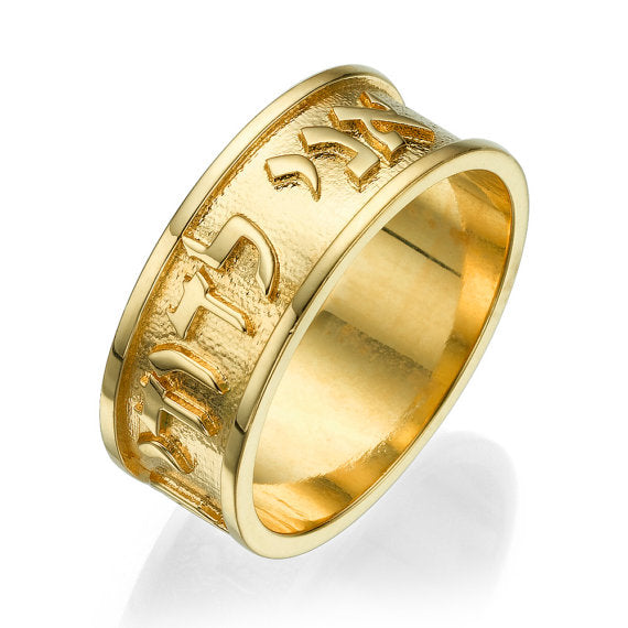 Ani Ledodi Hebrew Wedding Ring - 14K Yellow Gold Monochrome