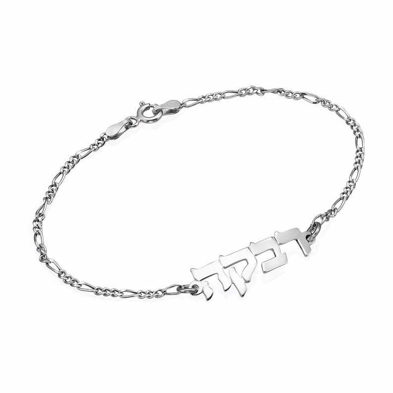 Silver Hebrew Block Name Bracelet