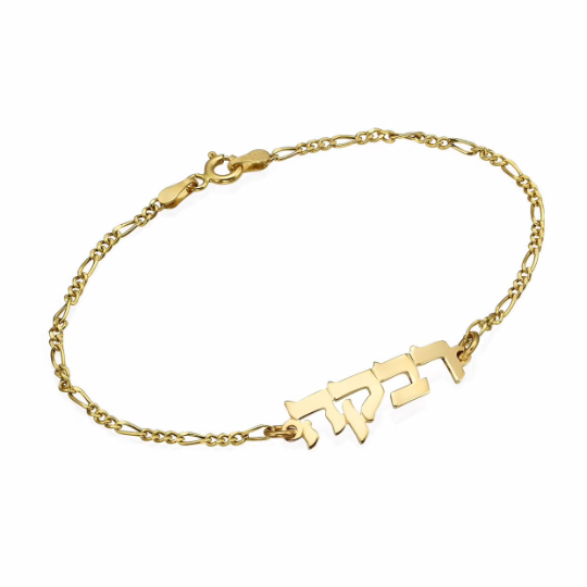 14k Gold Block Letters Hebrew Name Bracelet