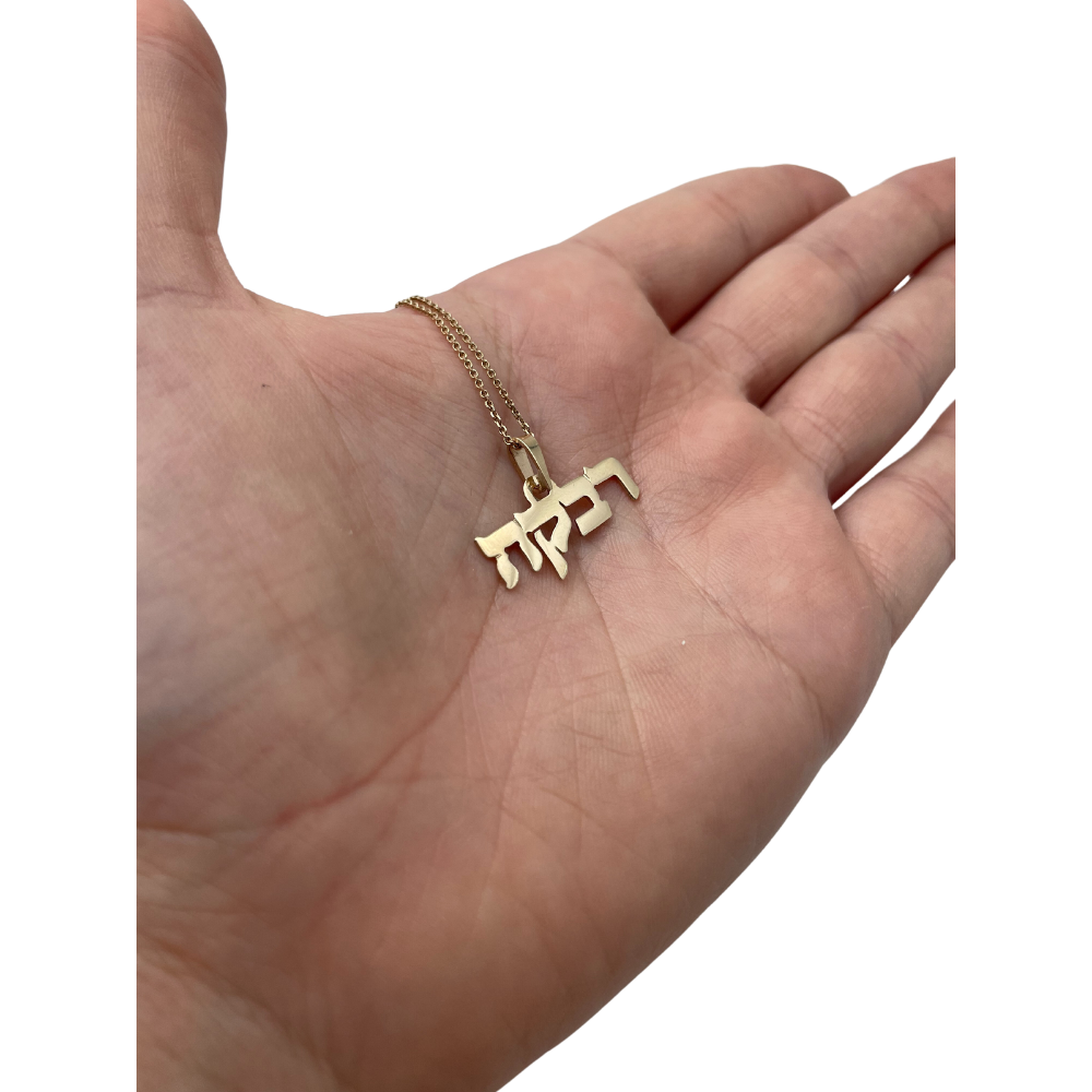 14k Gold Hebrew Name Pendant