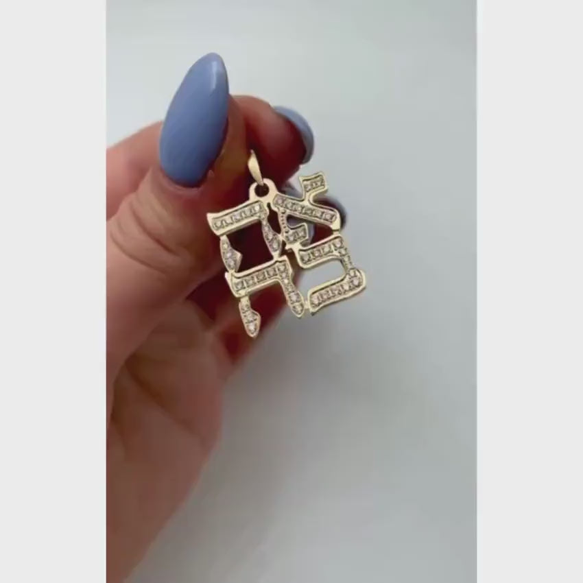 Load video: 14K Gold and Diamonds Ahava Love Pendant