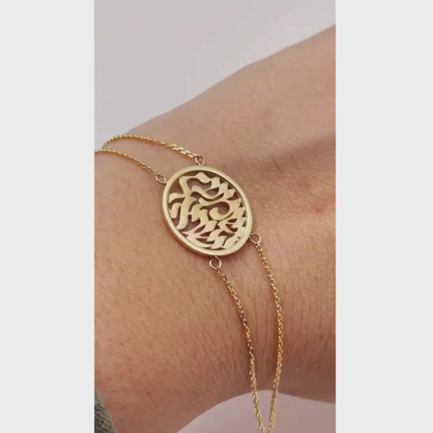 Load video: Shema Israel Chain Bracelet in 14K Gold