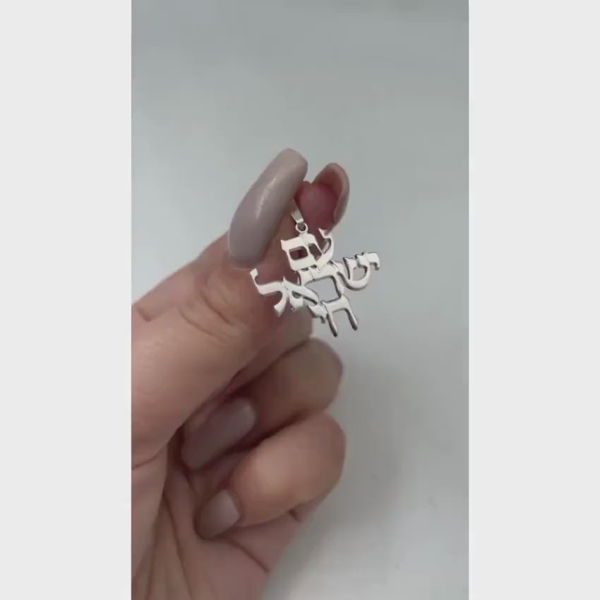 Load video: Am Israel Chai Pendant and Chain in Sterling Silver