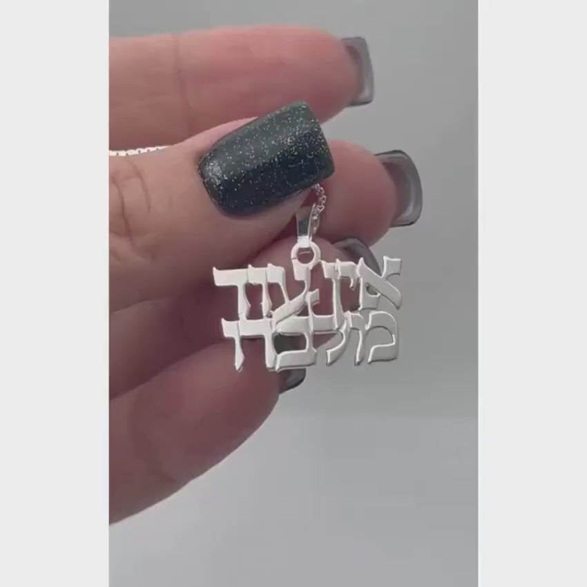 Load video: "There is no one but Him" Hebrew Pendant and Chain in Sterling Silver