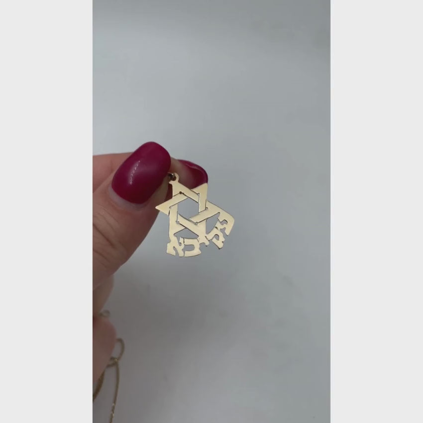Load video: 14k Gold Star of David Name Large Pendant