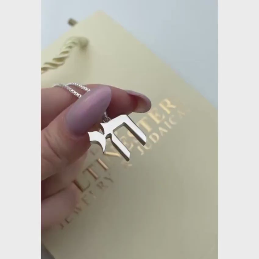 Load video: Hebrew Chai Pendant in 925 Sterling Silver Smooth Finish - 19 mm