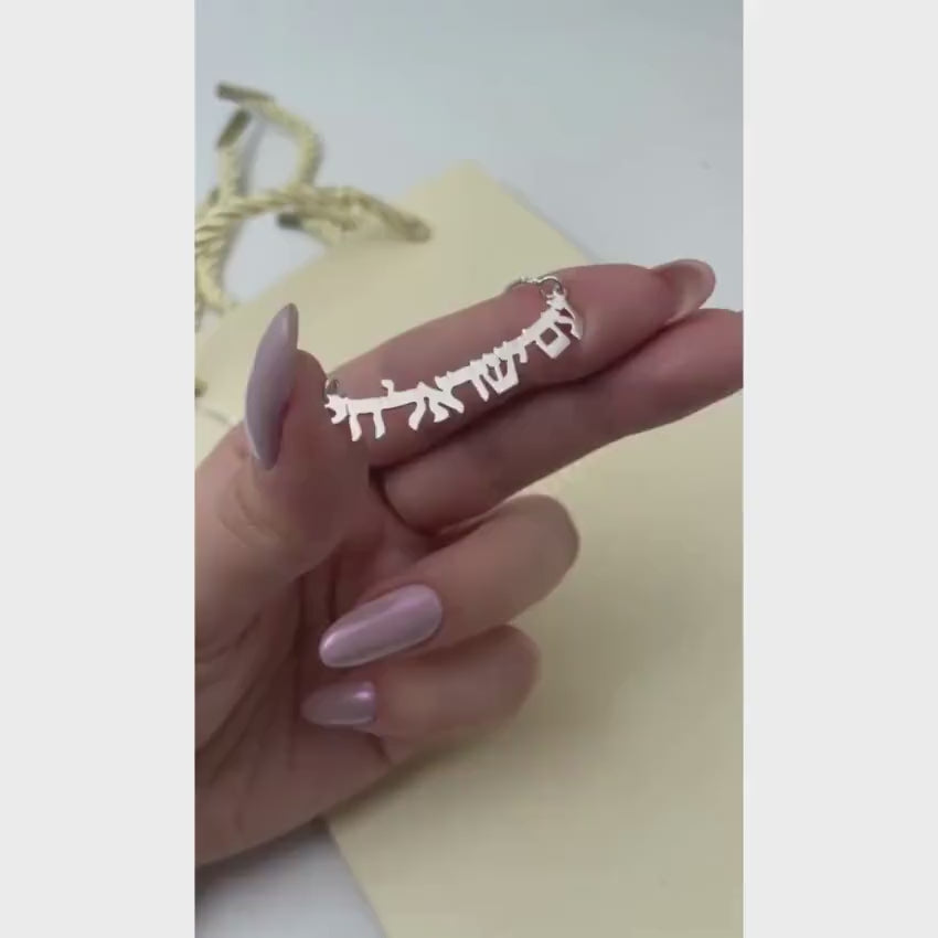 Load video: Am Israel Chai and Israel Necklace in Sterling Silver