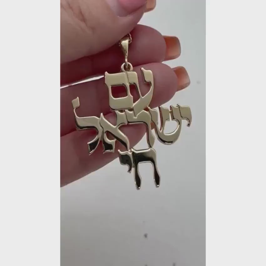 Load video: Am Israel Chai Pendant in 14K Gold - Large