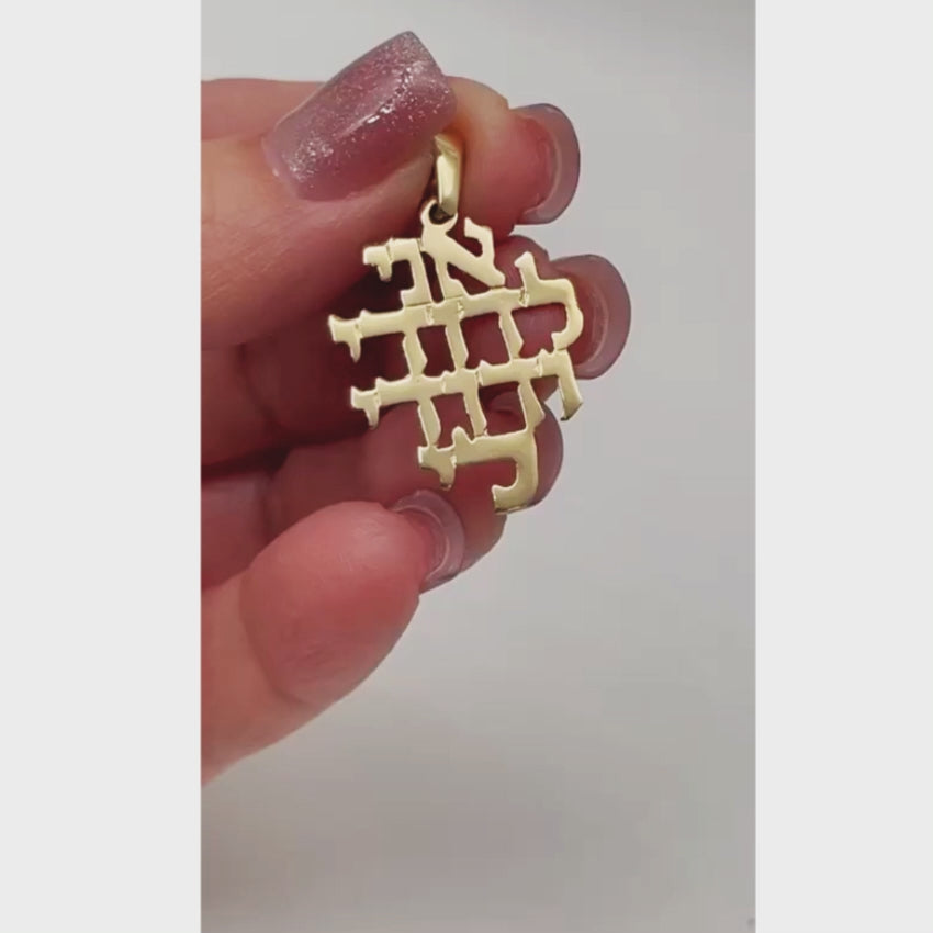 Load video: 14k Gold Cutout Ani L'Dodi Pendant