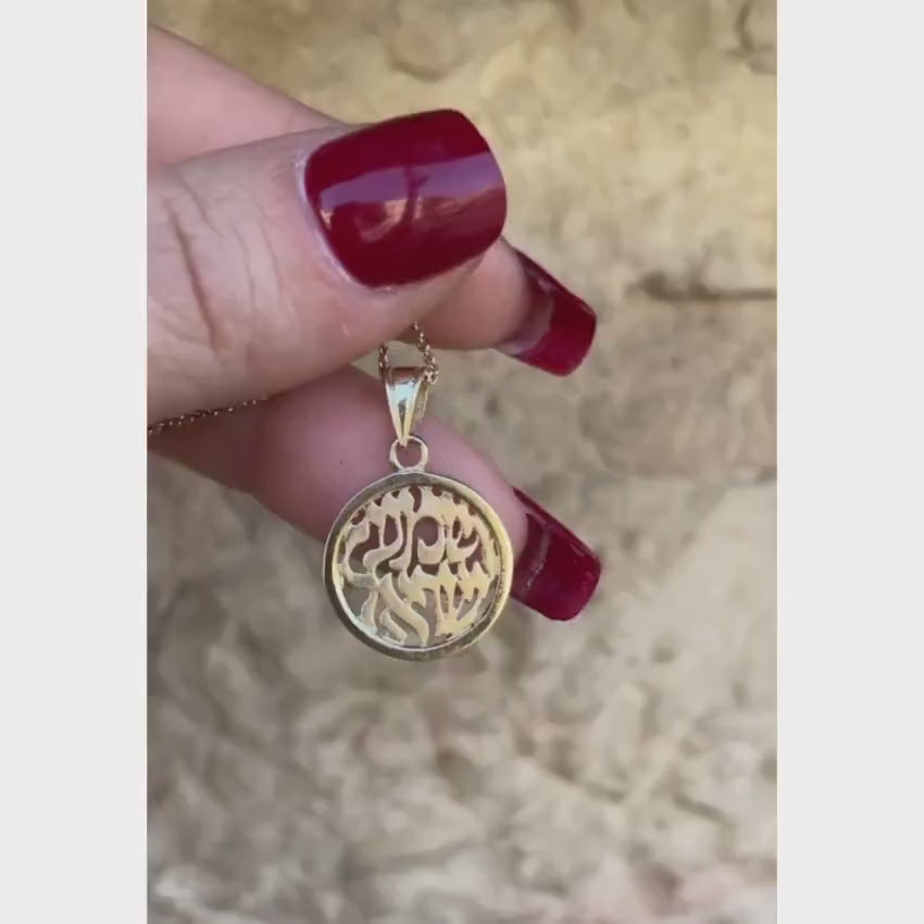 Load video: Shema Yisrael Pendant Round Shape - 14K Gold