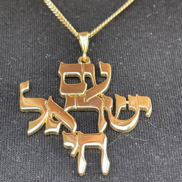 Am Israel Chai in 14k Gold