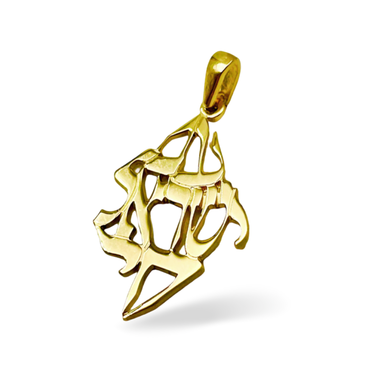 Am Israel Chai in 14k Gold