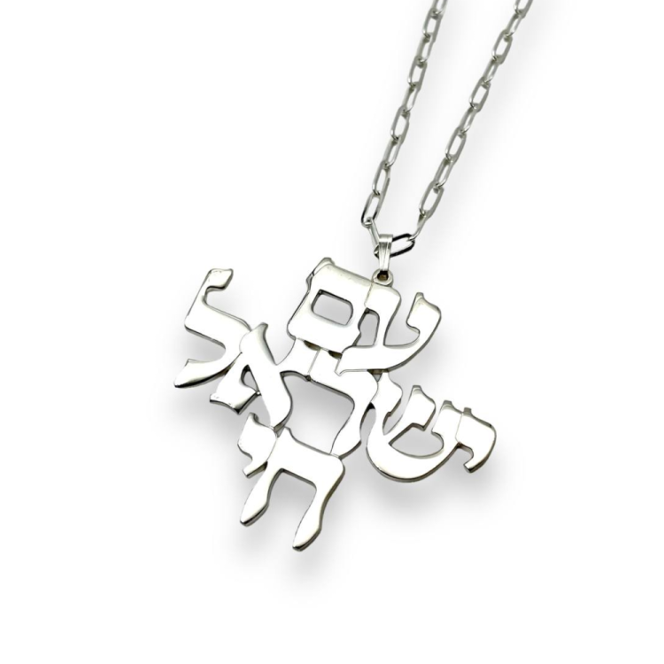 Am Israel Chai Pendant and Chain in Sterling Silver - Large