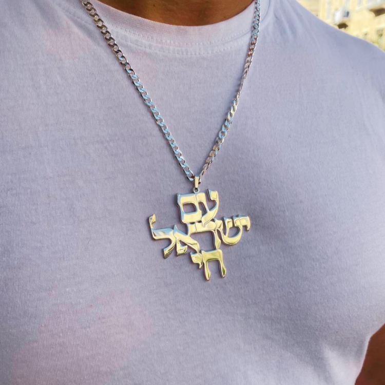 Am Israel Chai Pendant and Chain in Sterling Silver - Large