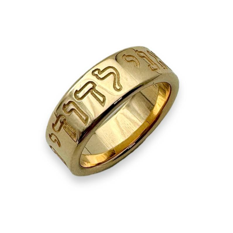 18K Gold Heavyweight Hebrew Wedding Ring