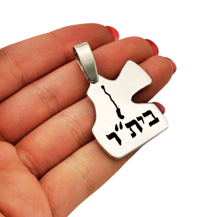 Eretz Yisrael Beitar Engraved Pendant - Large and Heavyweight in 925 Sterling Silver