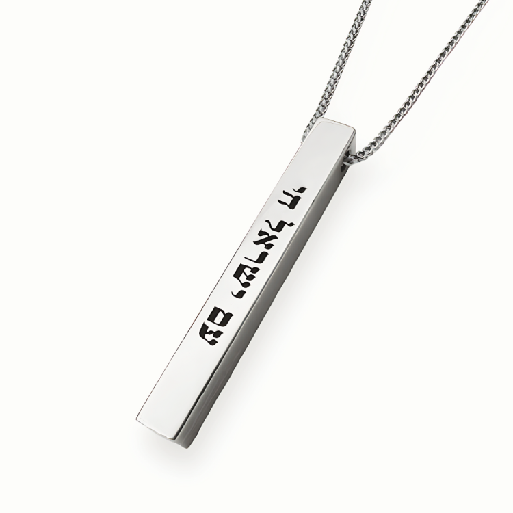 Am Israel Chai Bar Necklace in 14K White Gold