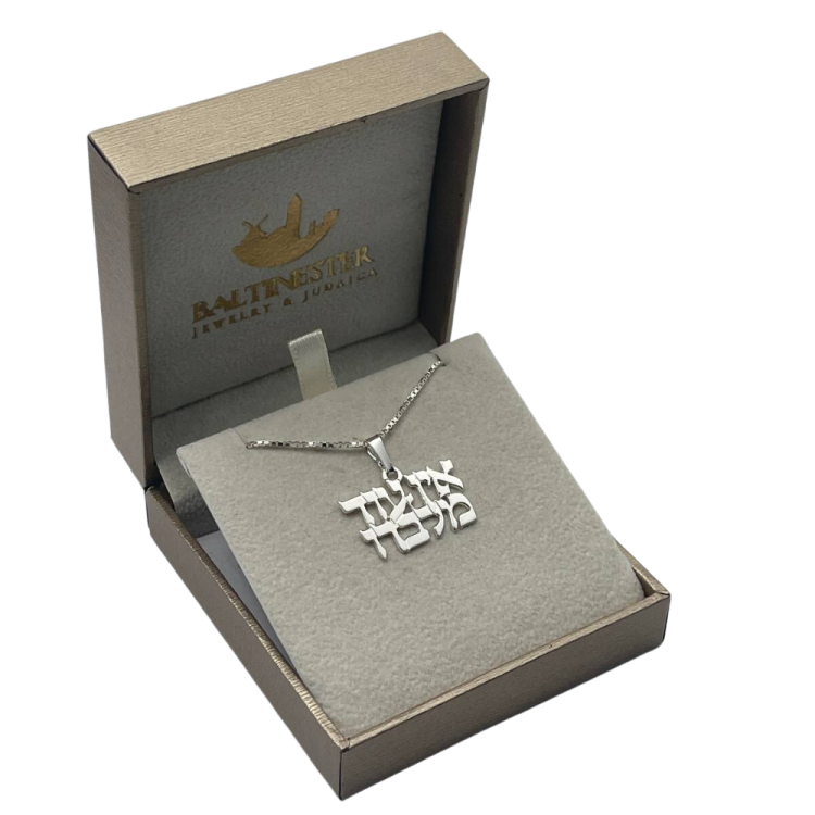 "There is no one but Him" Hebrew Pendant and Chain in Sterling Silver