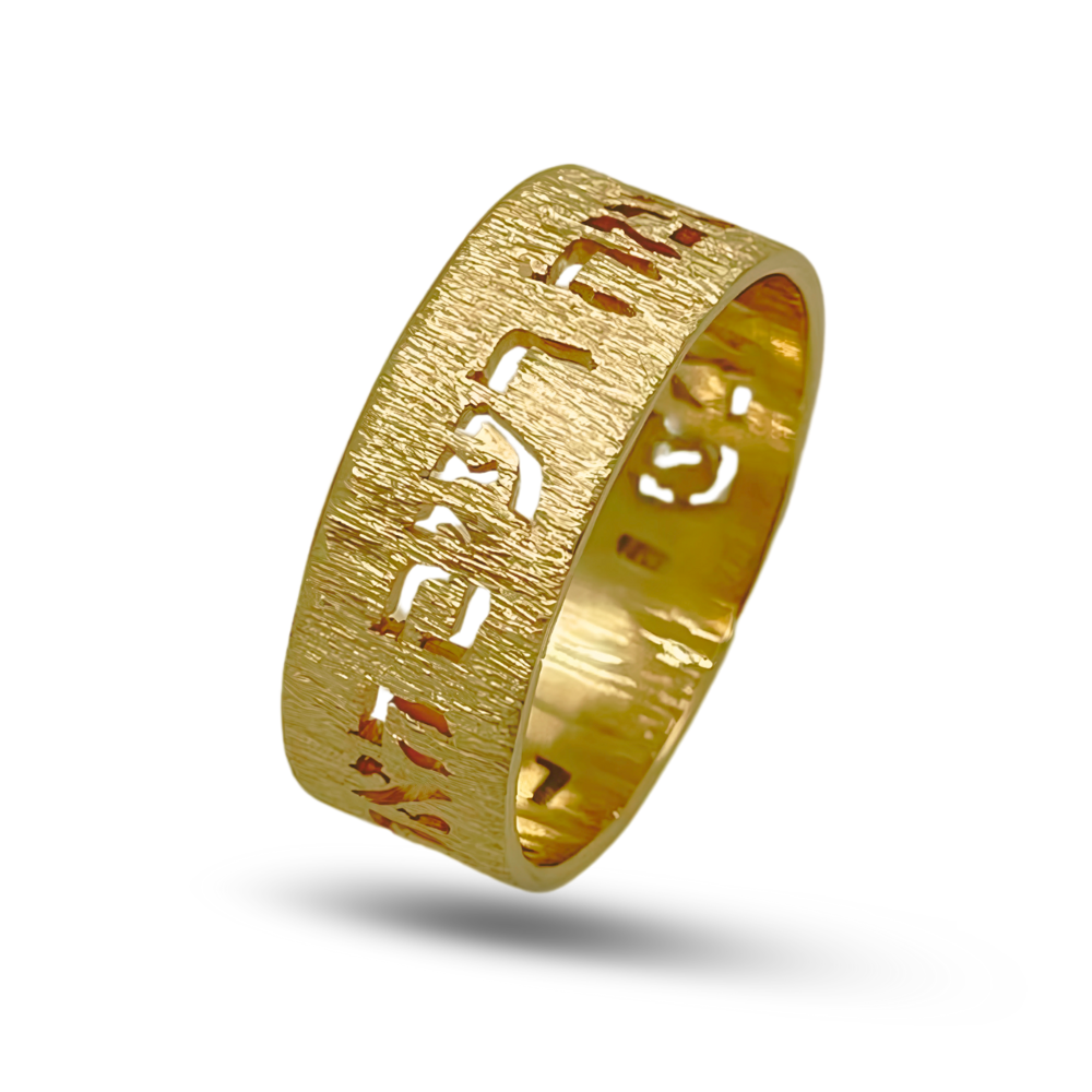 14k Gold Textured Cutout Hebrew Wedding Ring - 8 mm Width