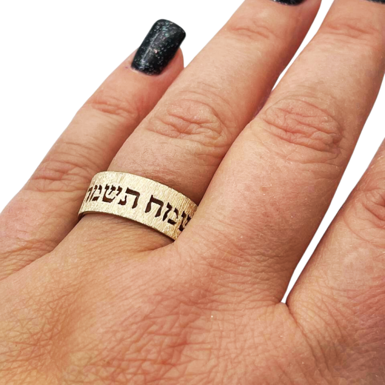 14k Gold Textured Cutout Hebrew Wedding Ring - 8 mm Width