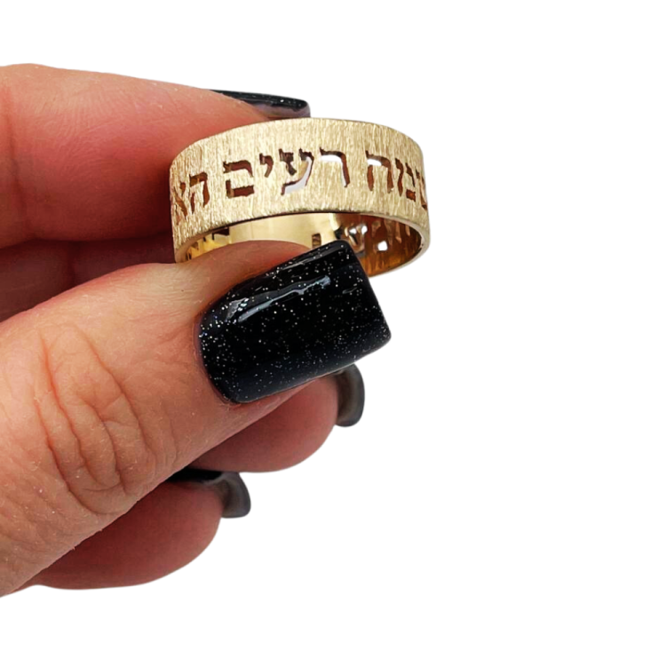 14k Gold Textured Cutout Hebrew Wedding Ring - 8 mm Width