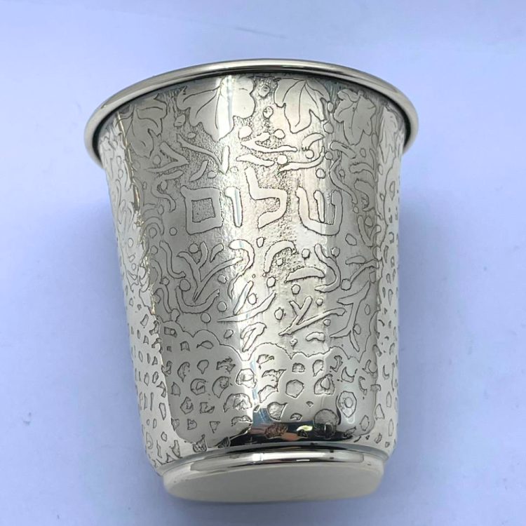 Silver Kiddush Cup with "Shabbat Shalom" Hebrew Engraving