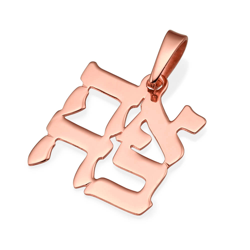 14k Rose Gold Ahava Love Pendant - Baltinester Jewelry