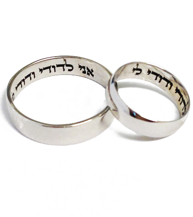 Hebrew Wedding Band in 14k White Gold - Inner Inscription