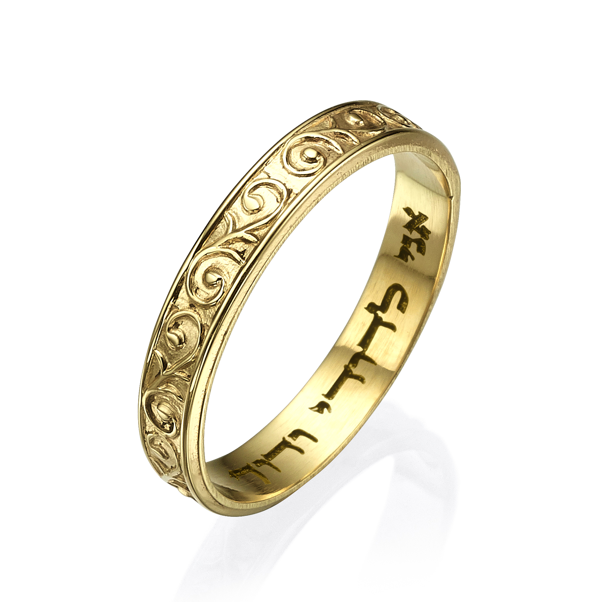 Hebrew Wedding Band in 14K Gold Curlicue