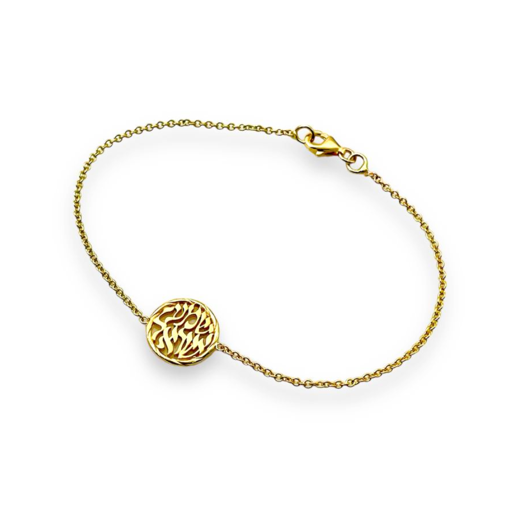 Shema Israel Chain Bracelet in 14K Gold